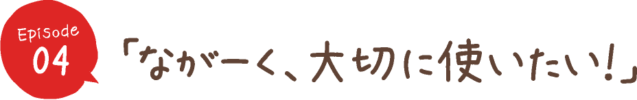 「見つけた！初めての愛車！」